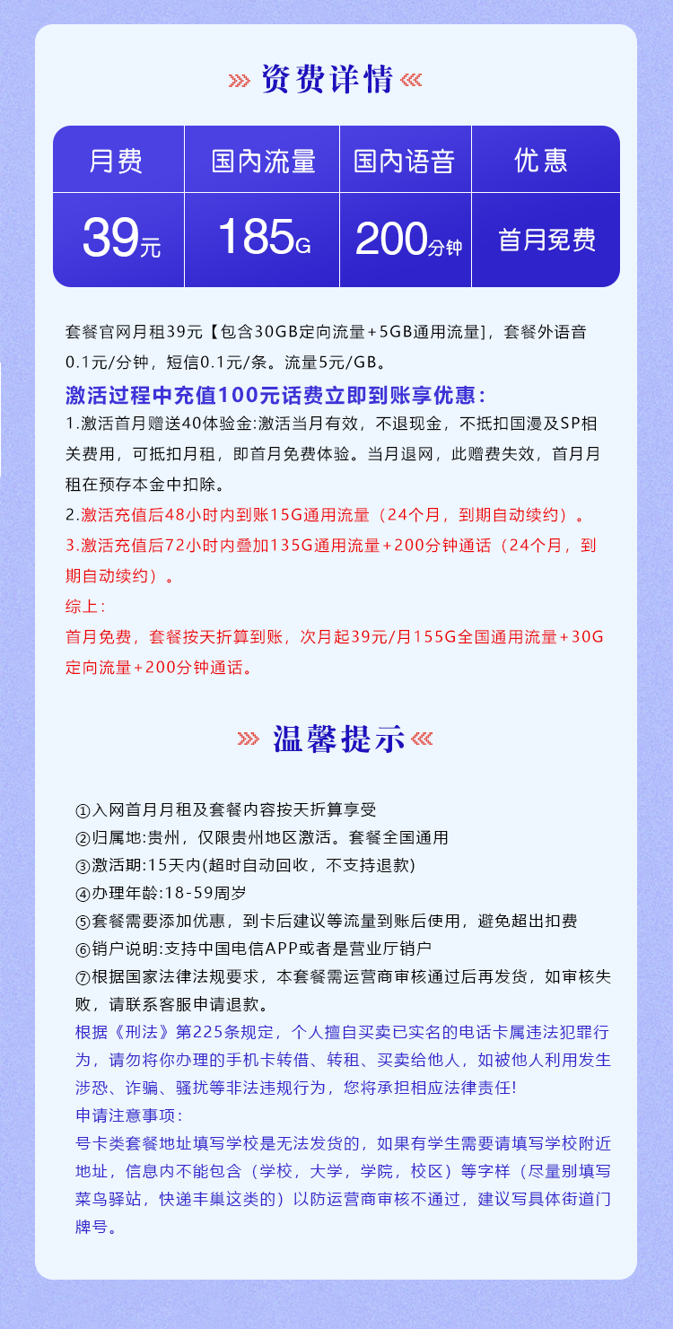 贵州电信梦达卡详情