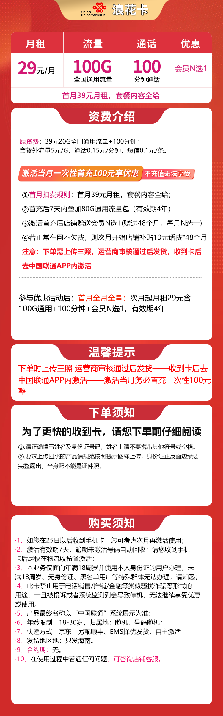 海南联通浪花卡详情