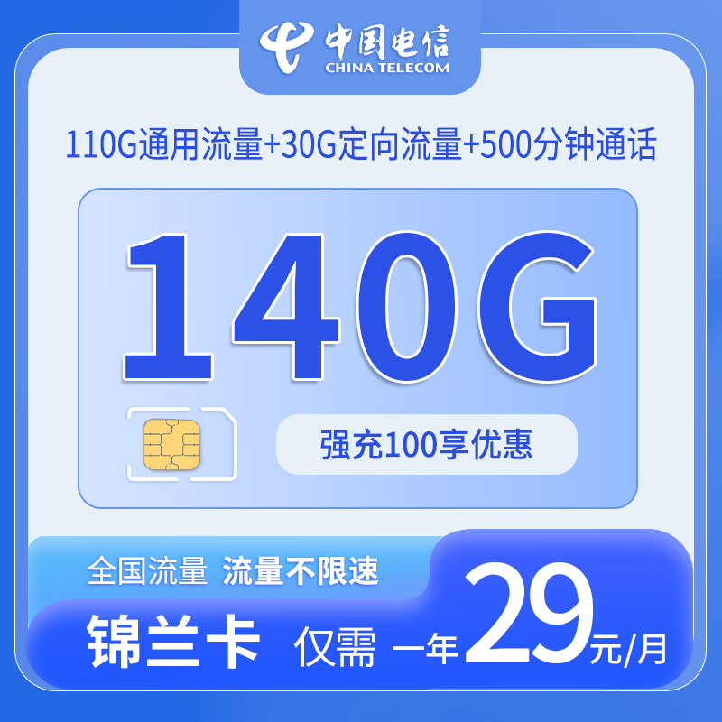 湖南电信锦兰卡