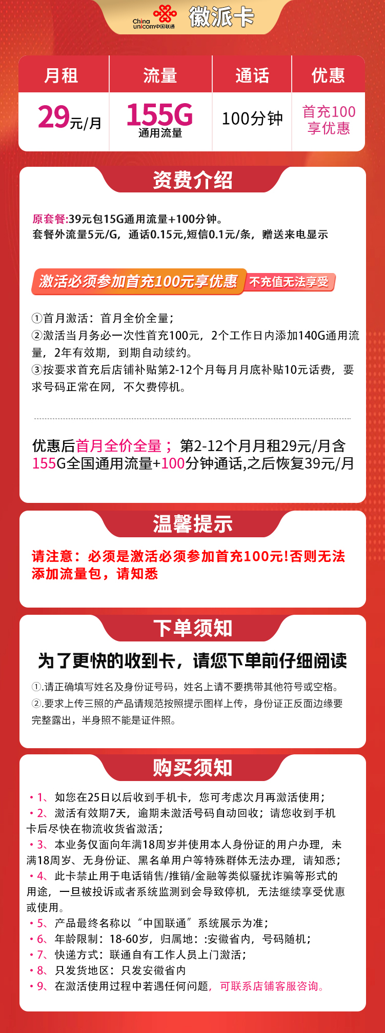 安徽联通徽派卡详情