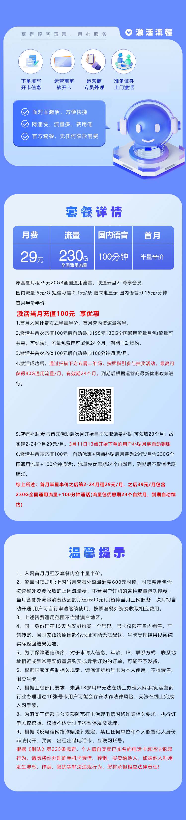 浙江联通专属卡详情