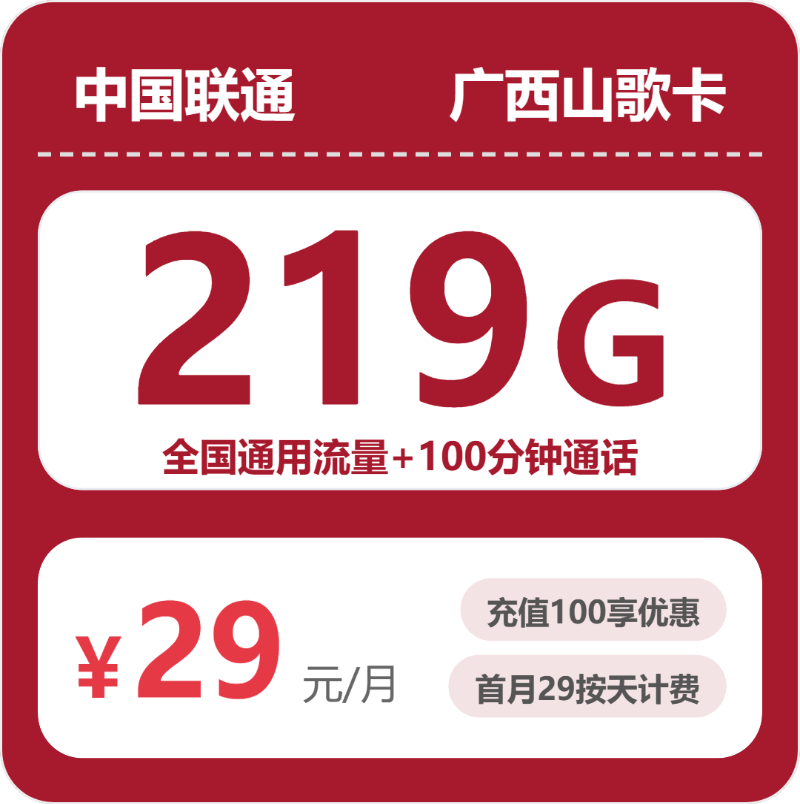 广西联通山歌卡