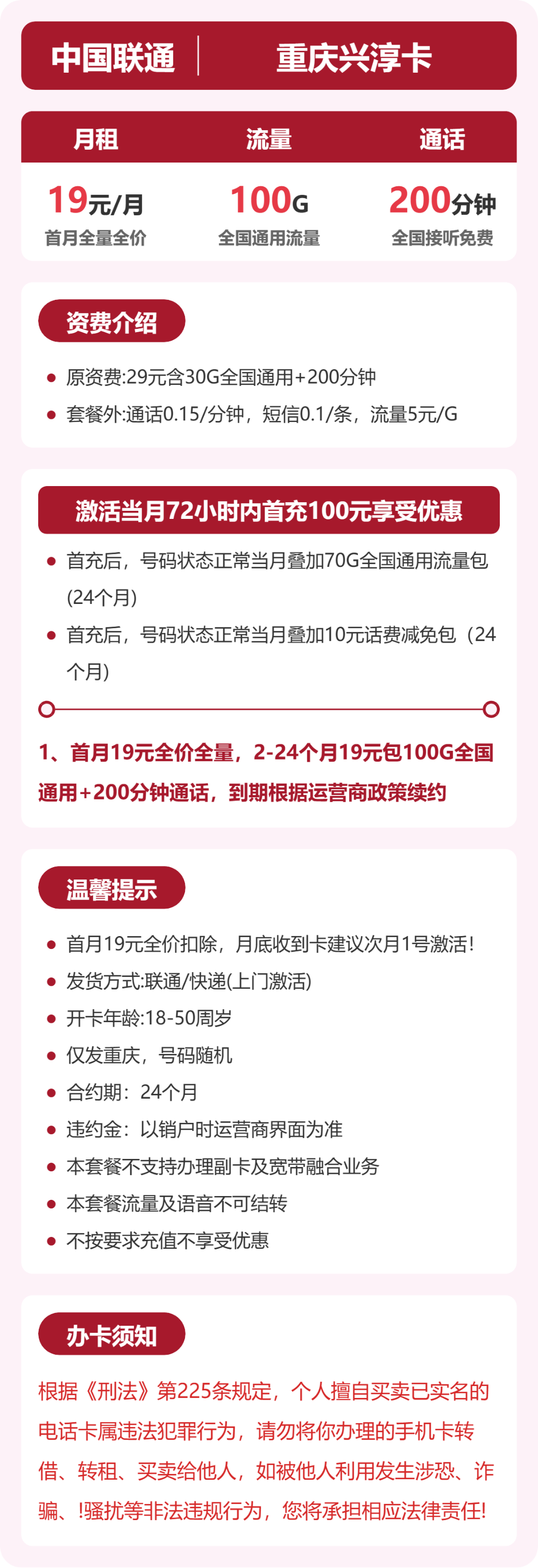 重庆联通兴淳卡详情