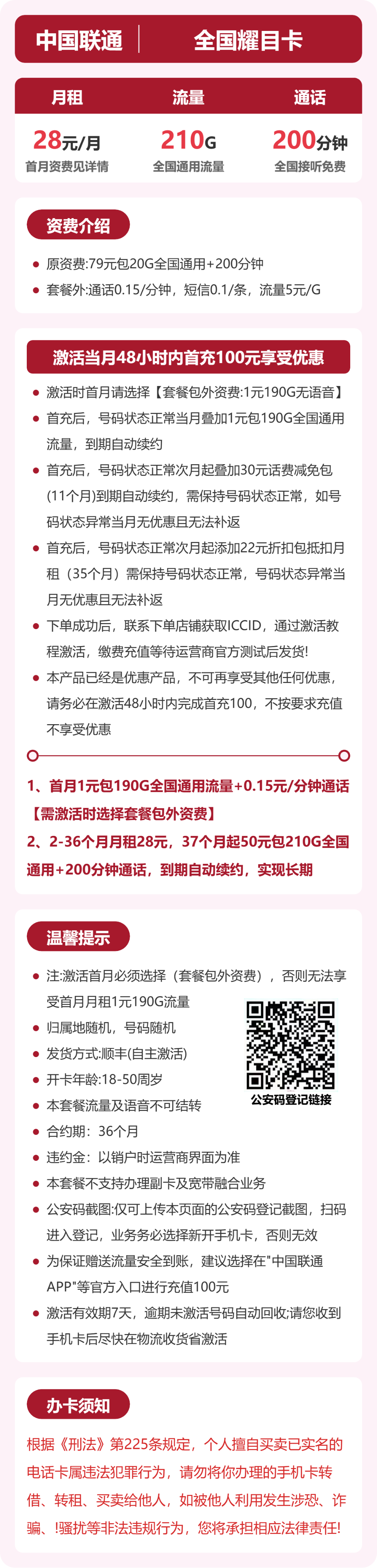 随机联通耀目卡详情